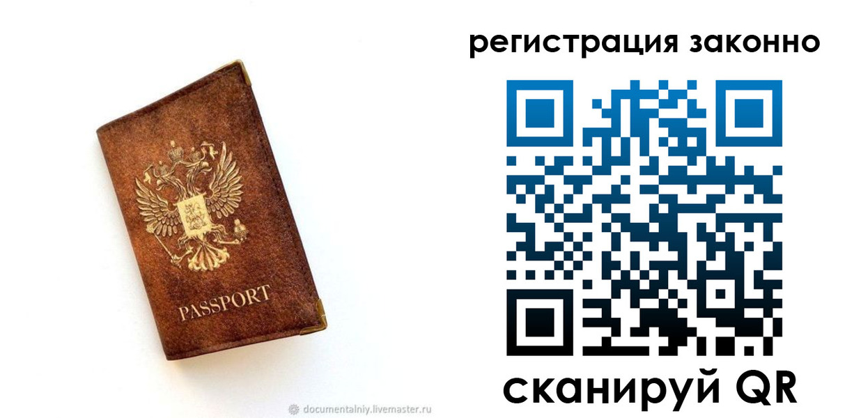 временная прописка в Волосово
